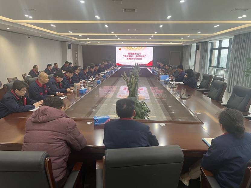 公司召開(kāi)2024年“強(qiáng)化意識(shí)，防控風(fēng)險(xiǎn)”主題活動(dòng)動(dòng)員會(huì) 