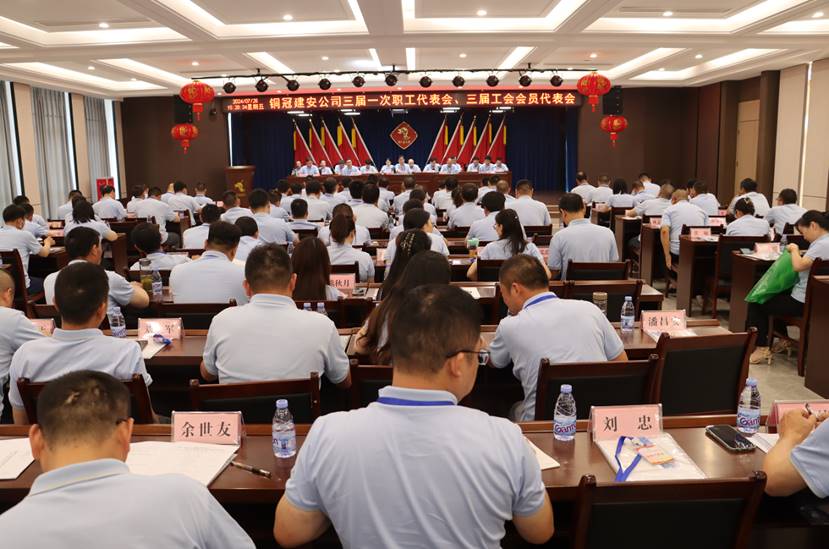 公司召開三屆一次職工代表會、三屆工會會員代表會