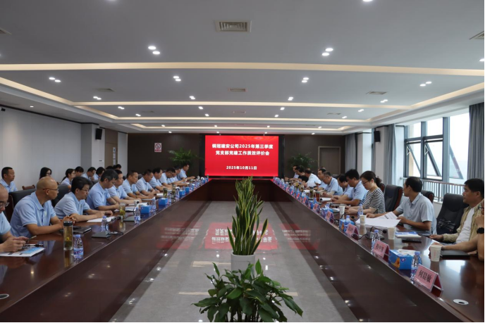 公司召開黨支部黨建工作質(zhì)效評價(jià)會議 公司召開黨支部黨建工作質(zhì)效評價(jià)會議