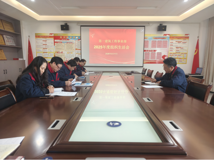 漳立永參加指導(dǎo)第一事業(yè)部組織生活會(huì)